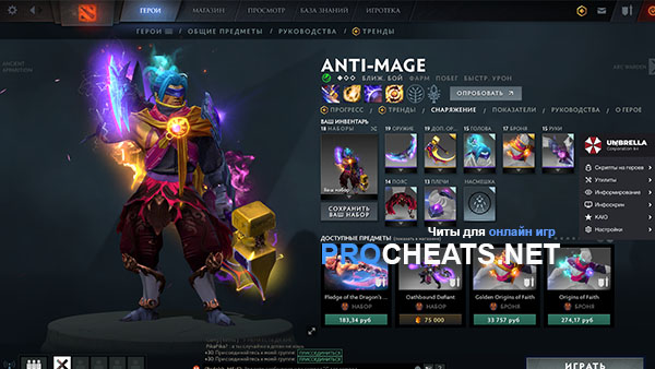 Чит Inventory Changer для Dota 2