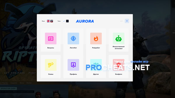 Чит Aurora 3.0 fix (26.9) для CS:GO