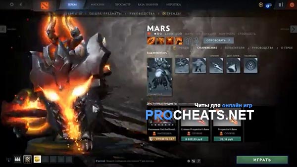 Чит на DOTA 2 7.29 - Skinchanger