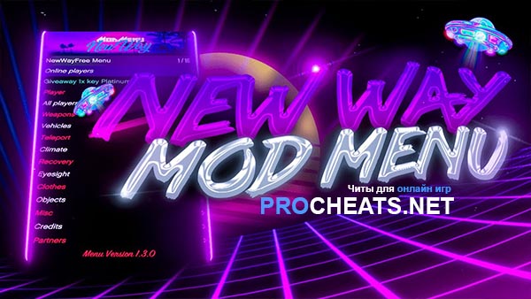 Чит NewWay 1.3 для GTA V