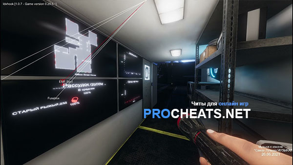 Чит SilverJet для Phasmophobia