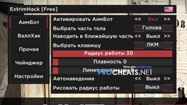 Чит ExtrimHack v2.0 для CS:GO