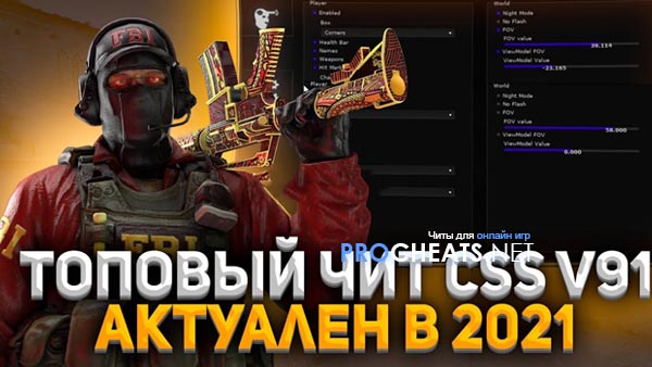 Чит NulledLand для CSS V91