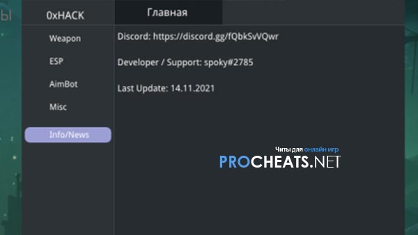 Чит 0xHack для Warface