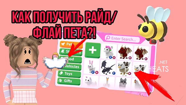 Коды на Adopt Me для Роблокс