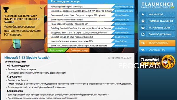 Чит TLauncher для Minecraft
