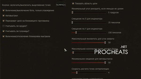 Чит Автоприцел Ванги для WOT 1.15.0.1